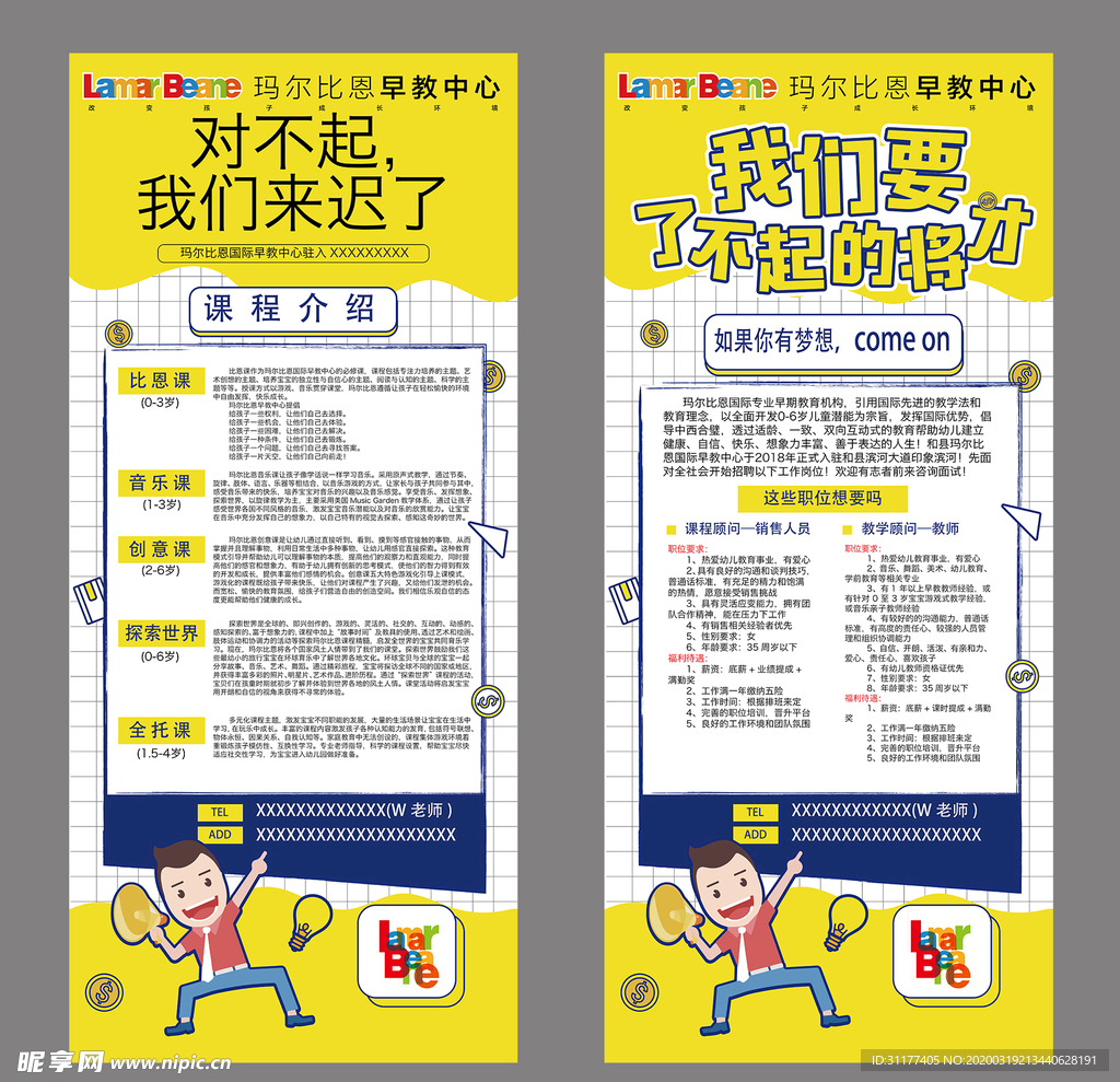 玛尔比恩早教中心展架