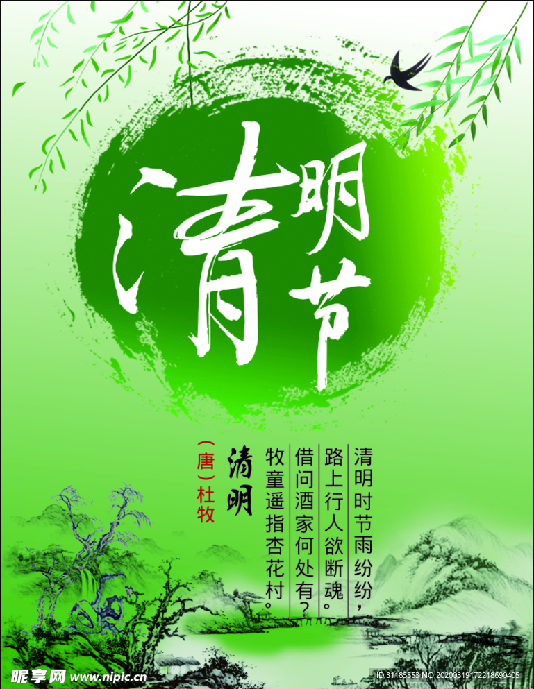 清明节海报