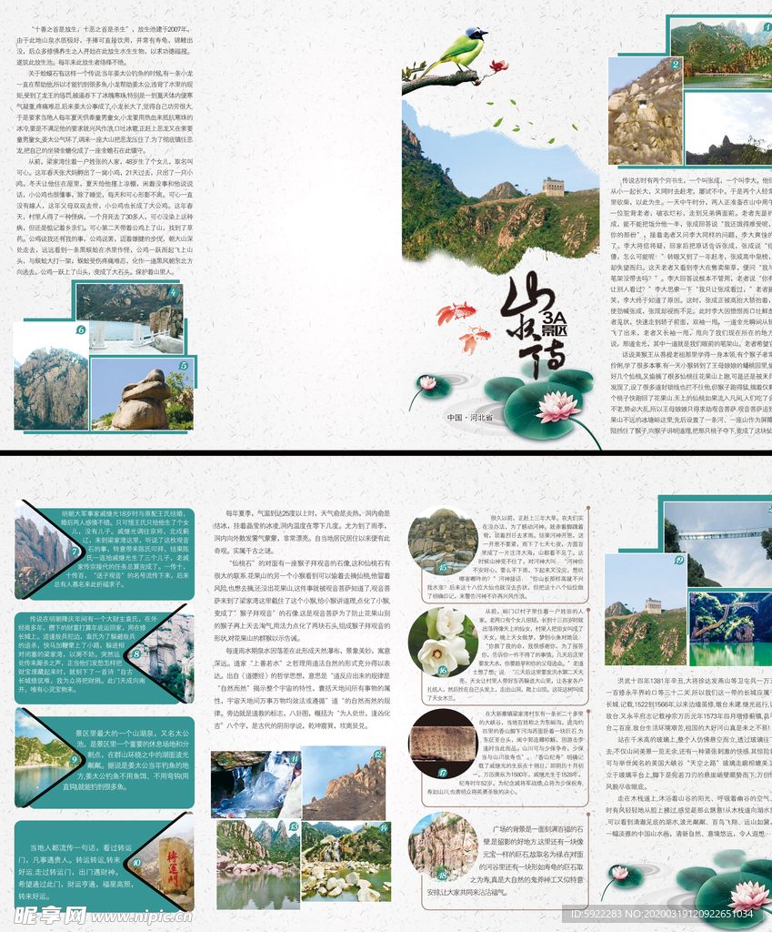 景区折页 景点 旅游