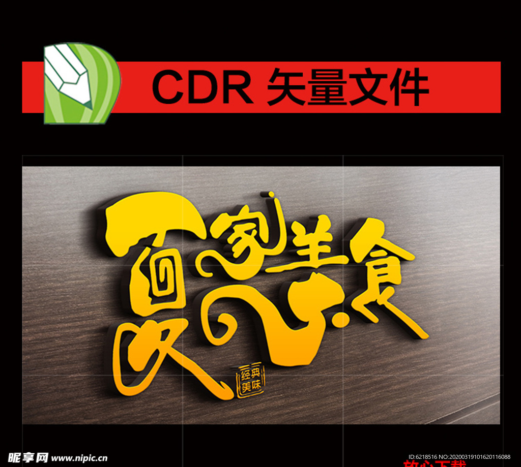 美食门头 艺术字 个性店招