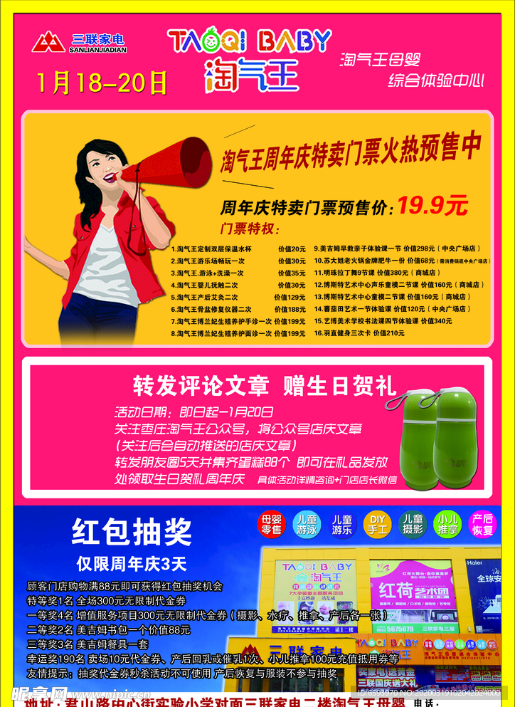 三联家电淘气王1周年背面DM