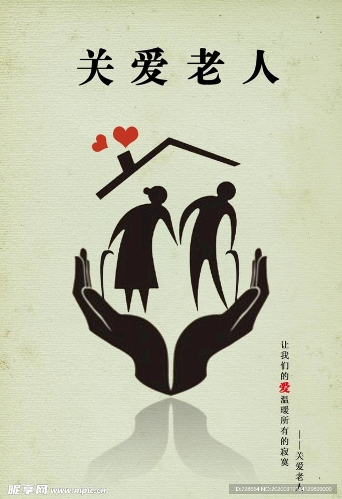 关爱老人