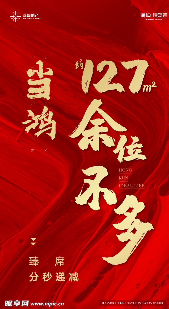 地产 热销 红色 毛笔字 单屏