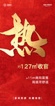 红色 单屏 开盘 地产 微信