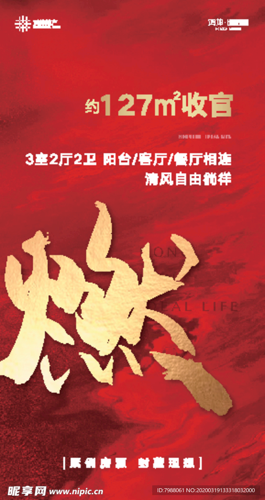 红色 单屏 开盘 地产 微信