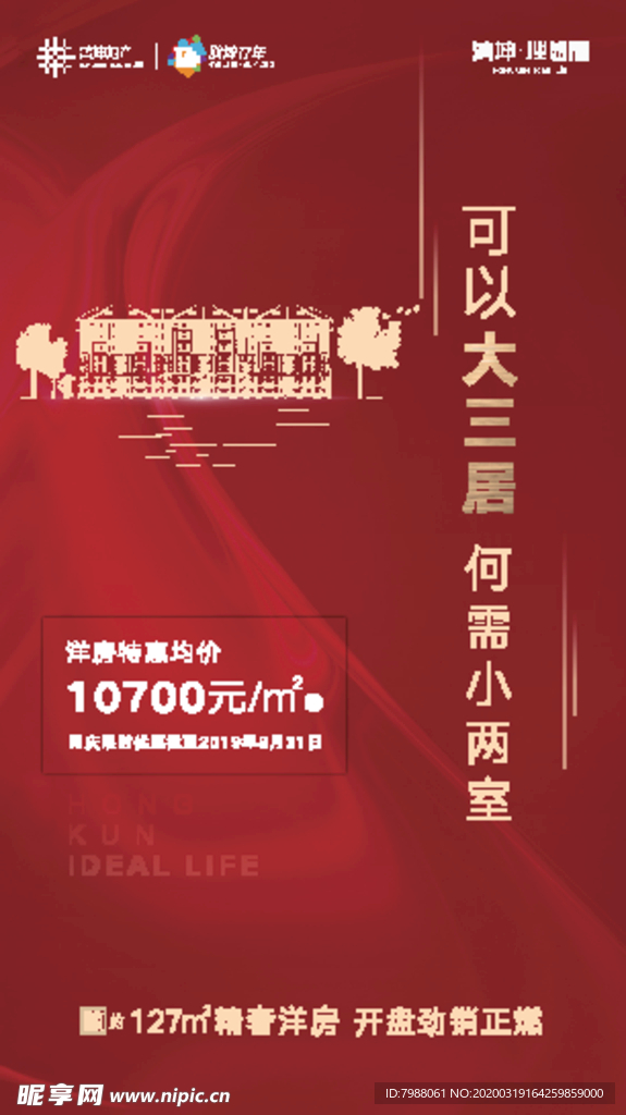 地产 红色 单屏 活动 开盘