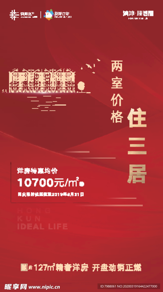 地产 红色 单屏 活动 开盘