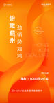地产 橙色 单屏 活动 背景