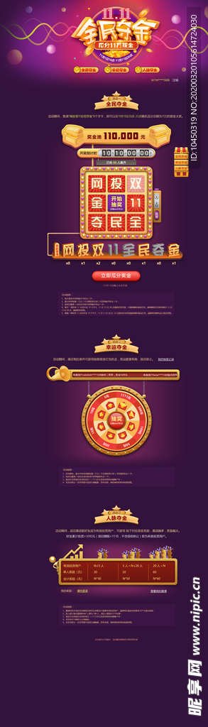 双11活动 双12活动 游戏