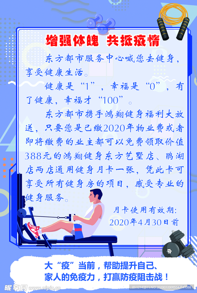 健身彩页 健身单页 健身宣传单