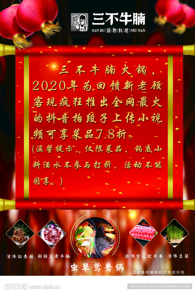 活动海报  餐饮海报