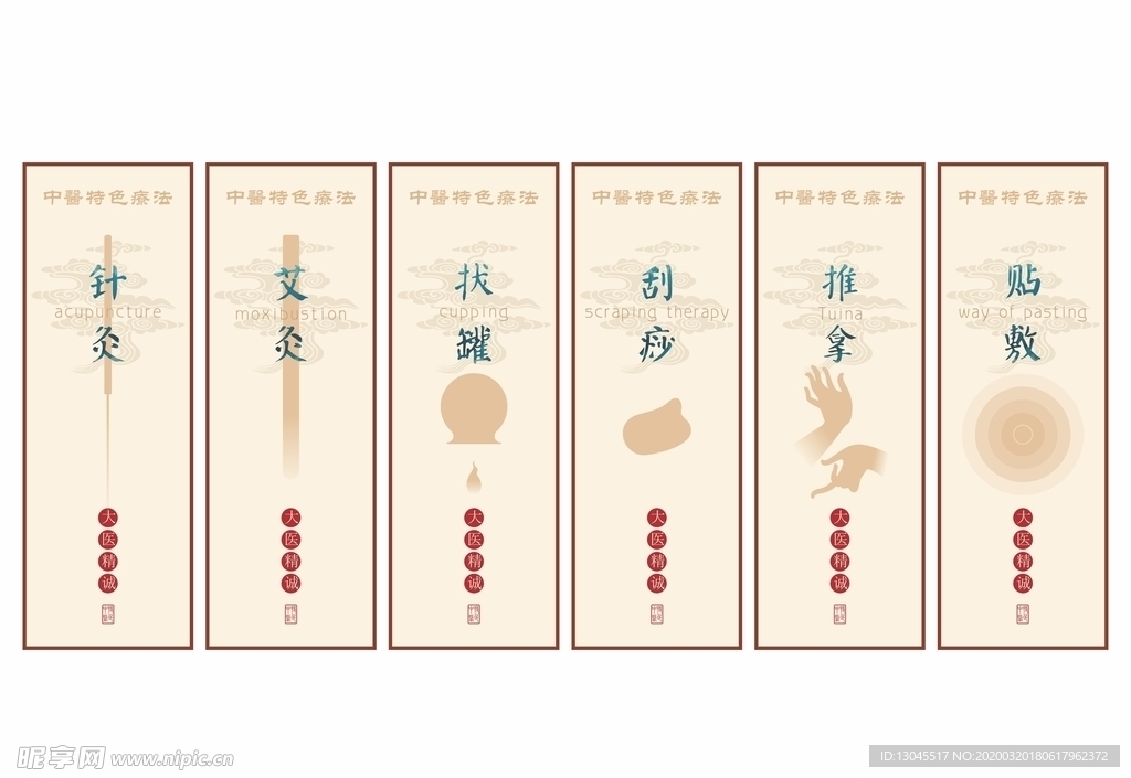 针灸 艾灸 拔罐 刮痧 推拿