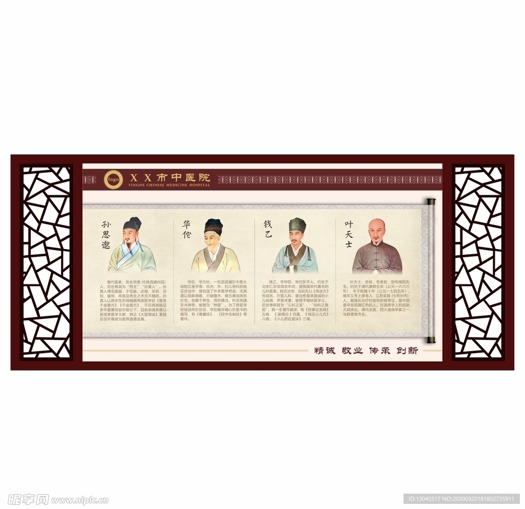 名医传记  第二部分