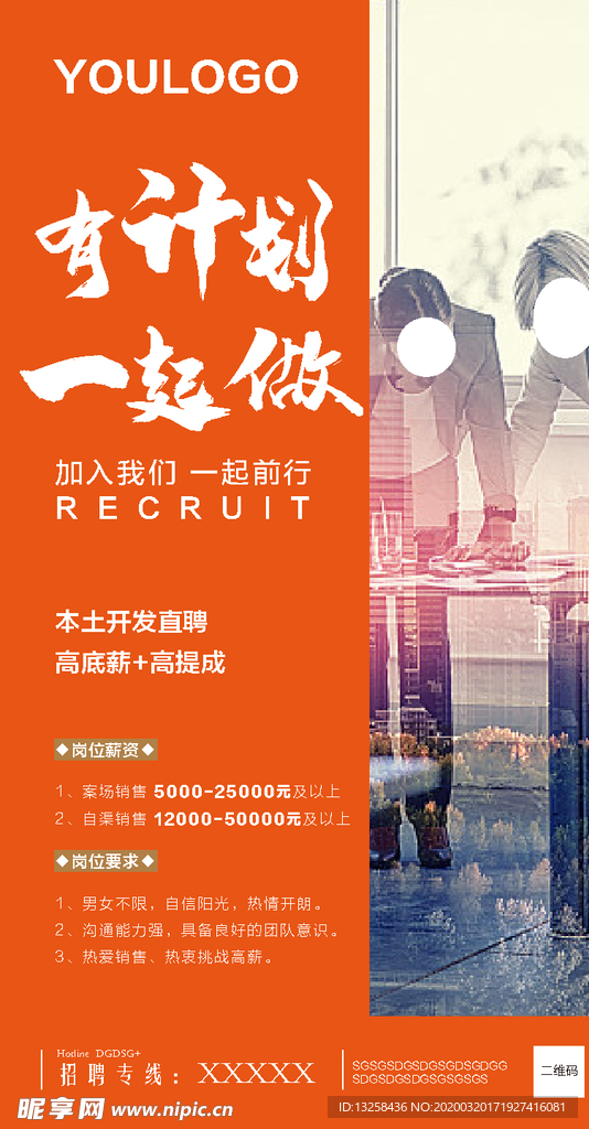 房地产招聘微信海报招贴