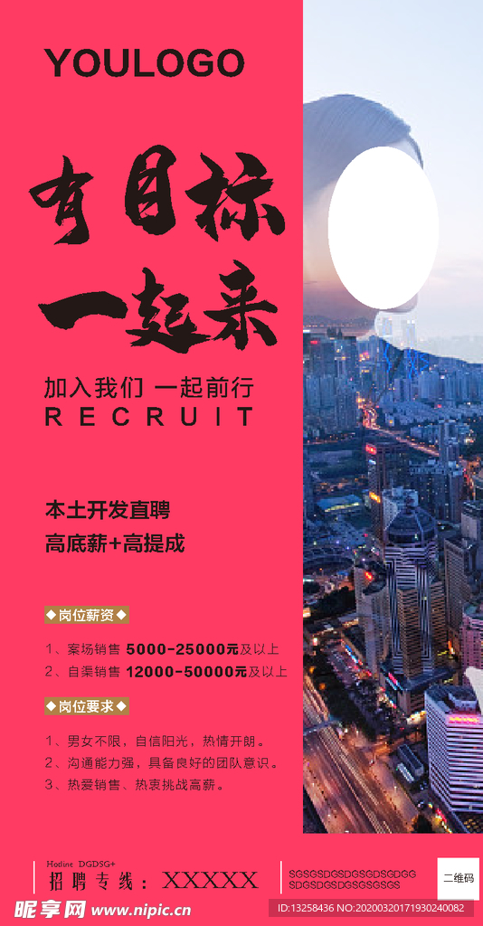 房地产招聘微信海报招贴