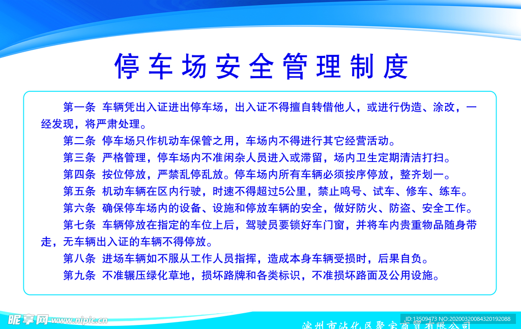 停车场安全管理制度