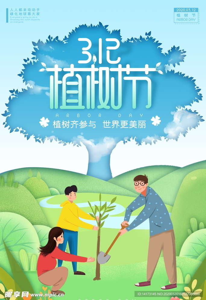 手绘一家三口种树插画图片