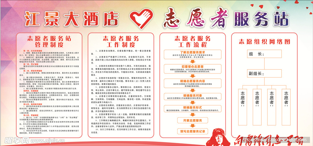 学雷锋志愿者服务站制度