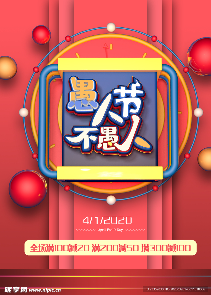 愚人节海报 无愚伦比