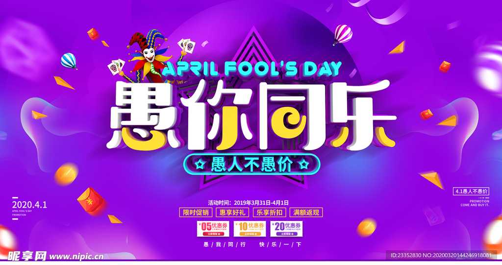 愚你同乐愚人节