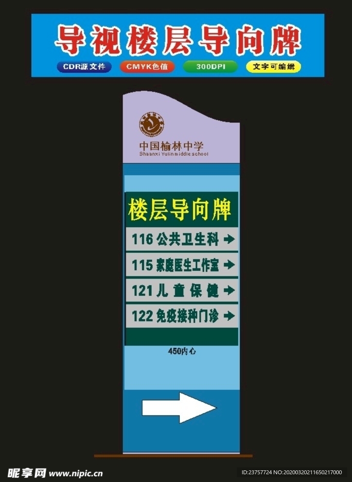 楼层导向牌楼层指向原创