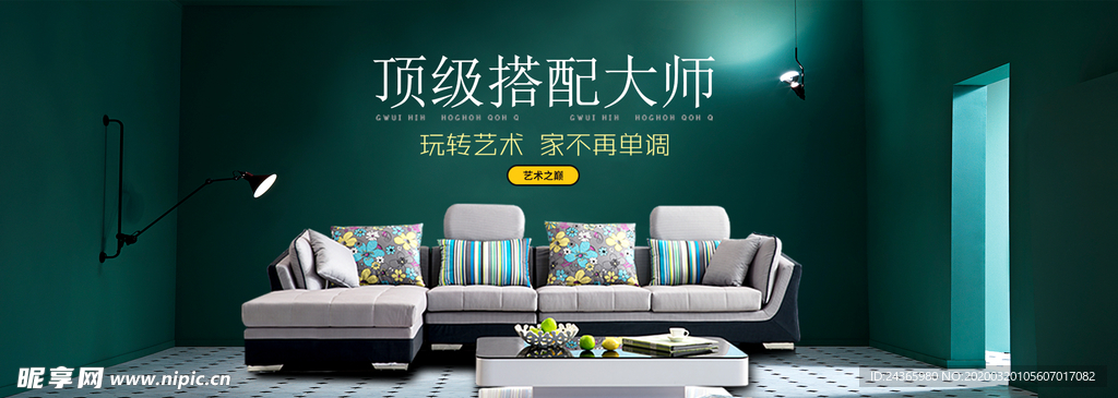 电商家居沙发bannner素材