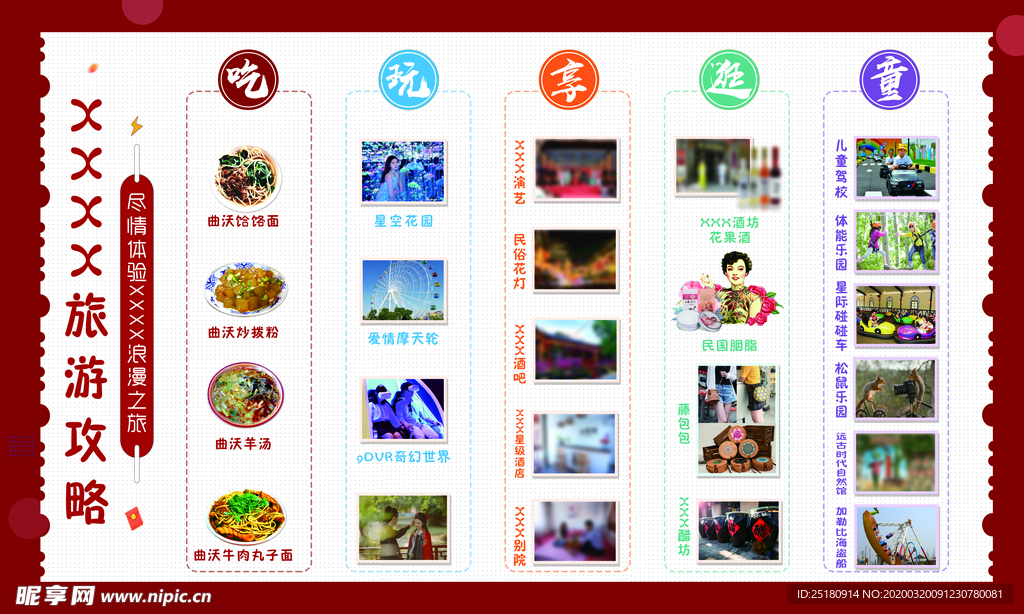 旅游攻略  吃玩享逛童