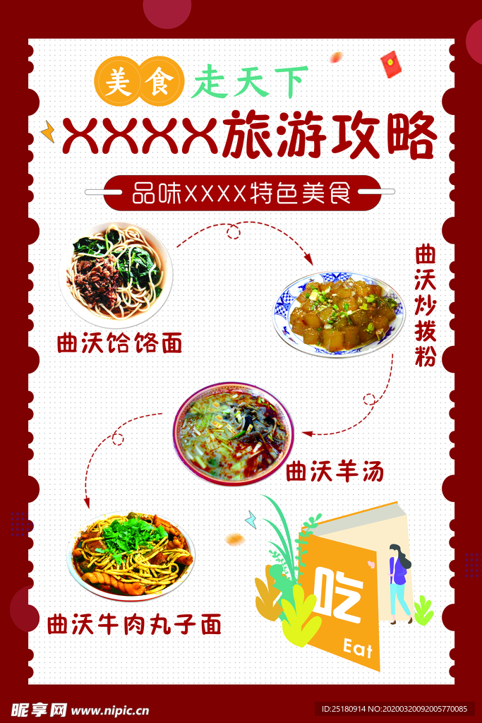 旅游攻略  美食走天下