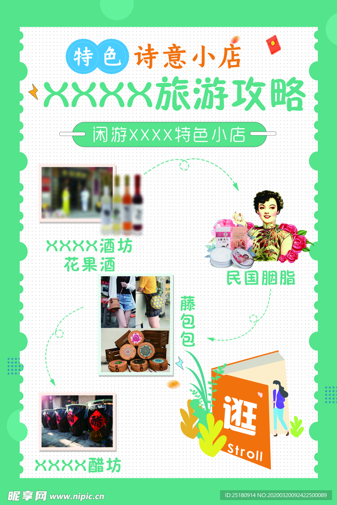 旅游攻略  特色诗意小店