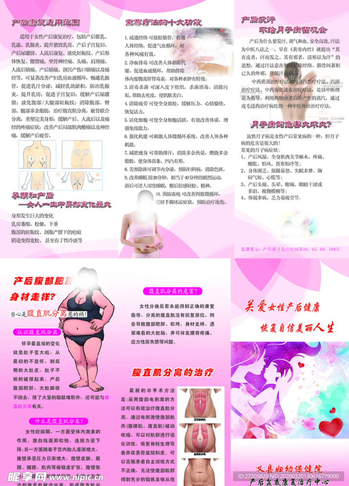 关爱女性产后健康 折页