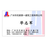 建筑公司名片