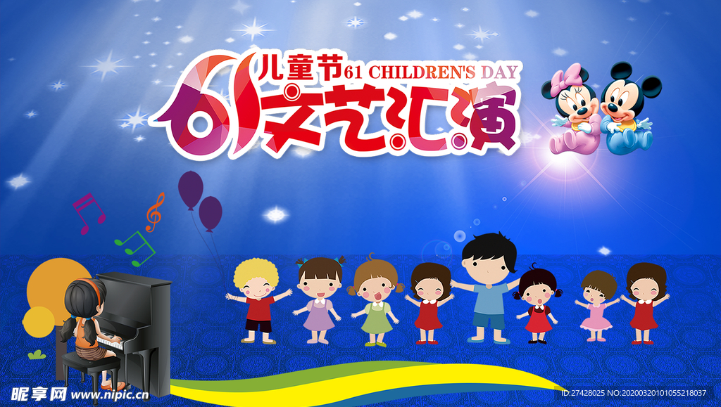 儿童节舞台海报