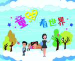 幼儿园宣传海报