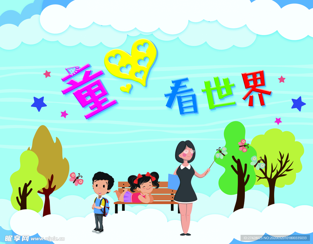 幼儿园宣传海报