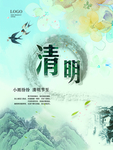 清明节海报