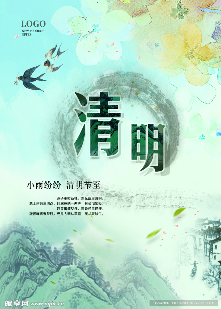 清明节海报