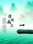 清明节海报