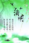 清明节海报