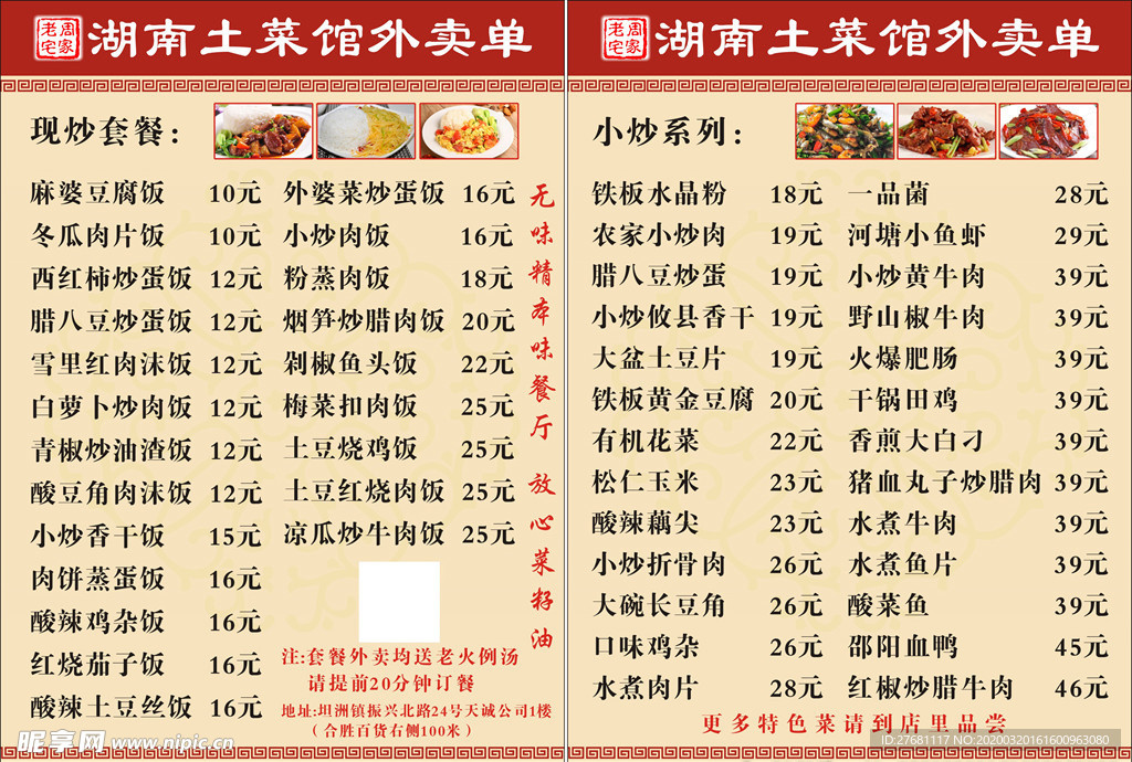 湖南菜馆菜单