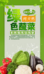 蔬菜海报