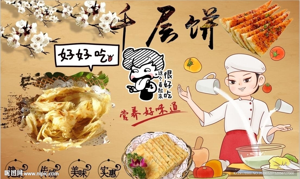 千层饼背景墙PSD模板下载