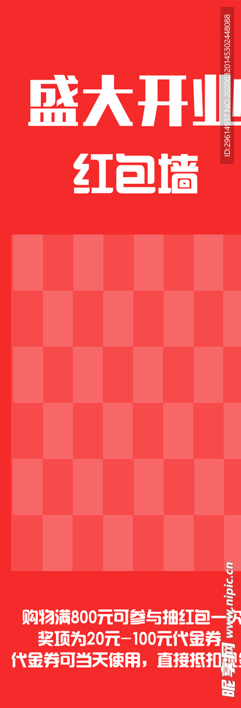 红包墙展架