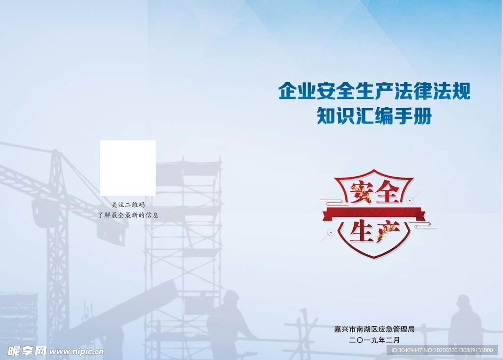 企业安全生产封面