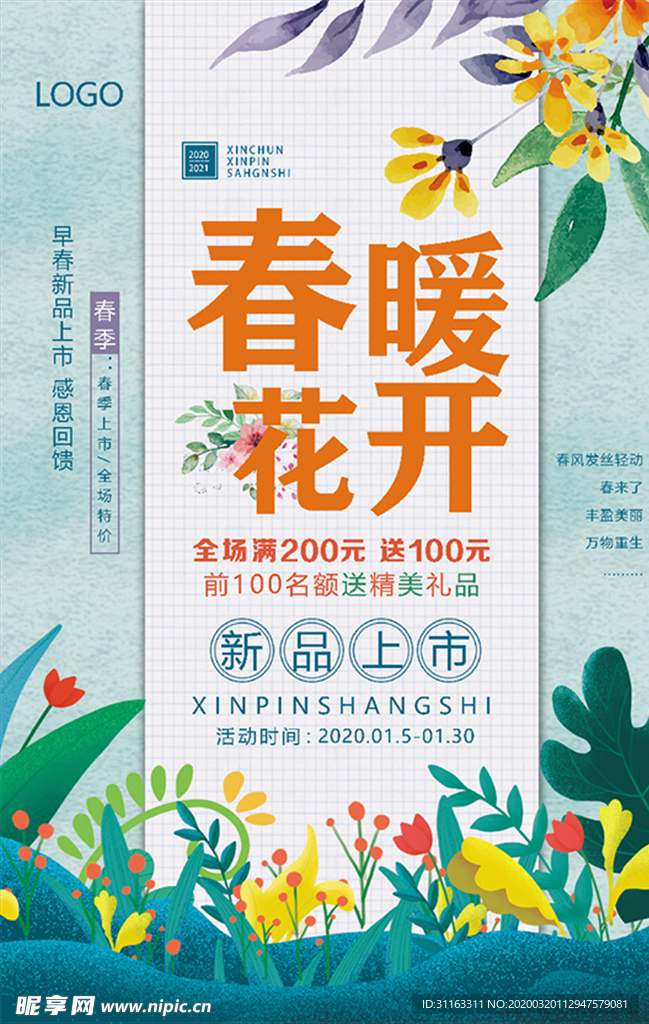 春暖花开 春季 春天 绿色