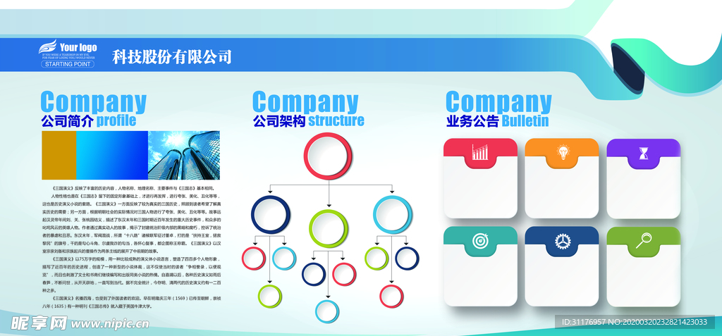 简约蓝色文化墙员工风采