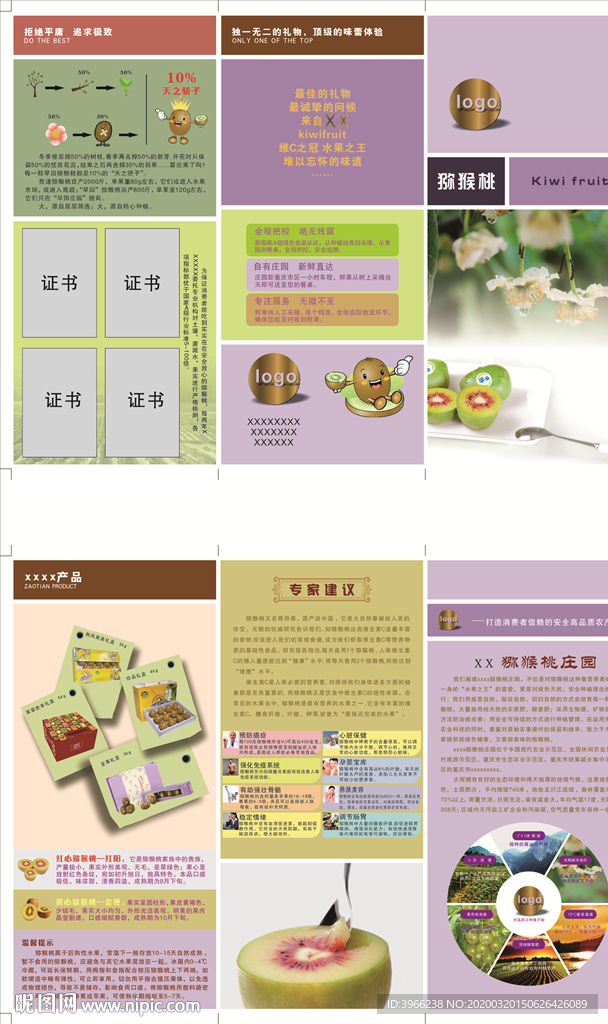 猕猴桃折页