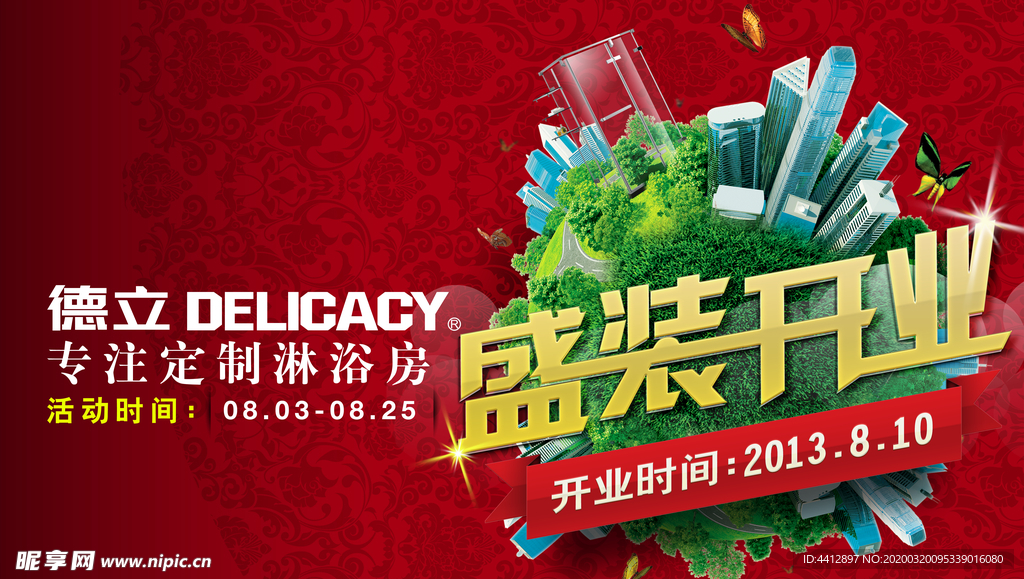 德立淋浴房 吊旗 盛大开业