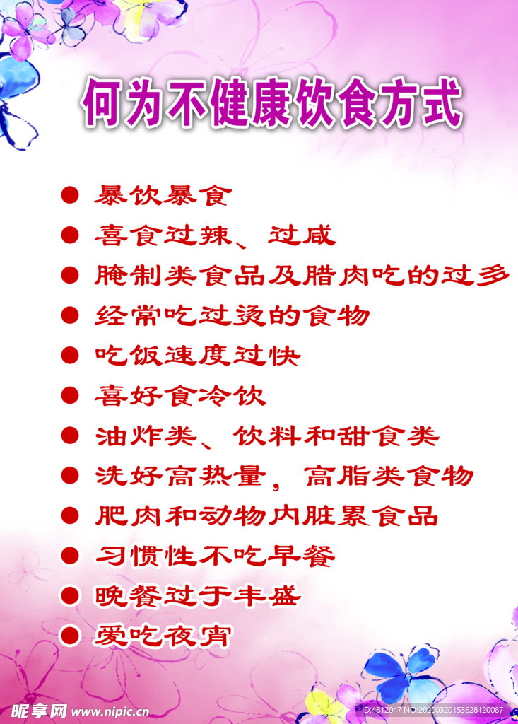 何为不健康方式