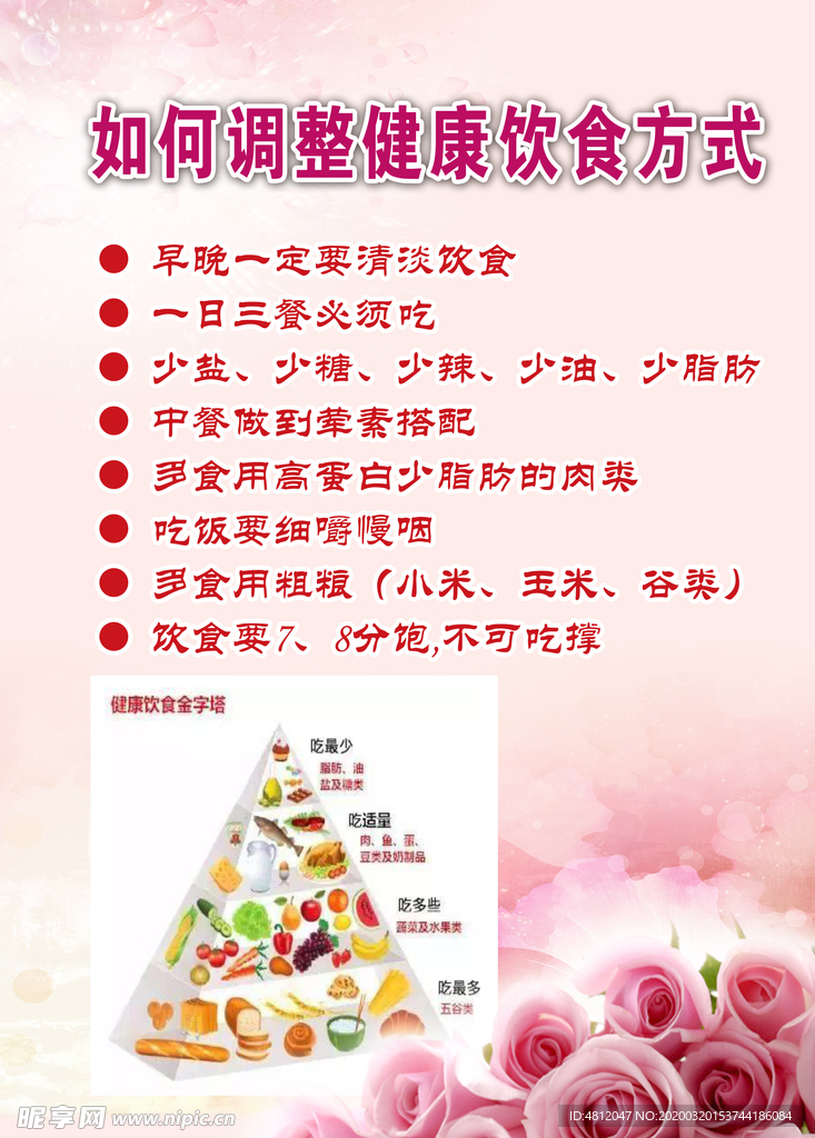 如何调整健康饮食方式