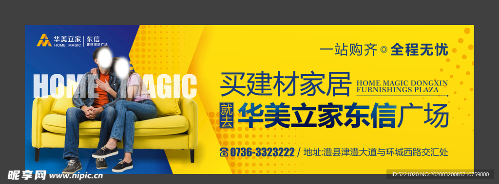 家居建材户外广告